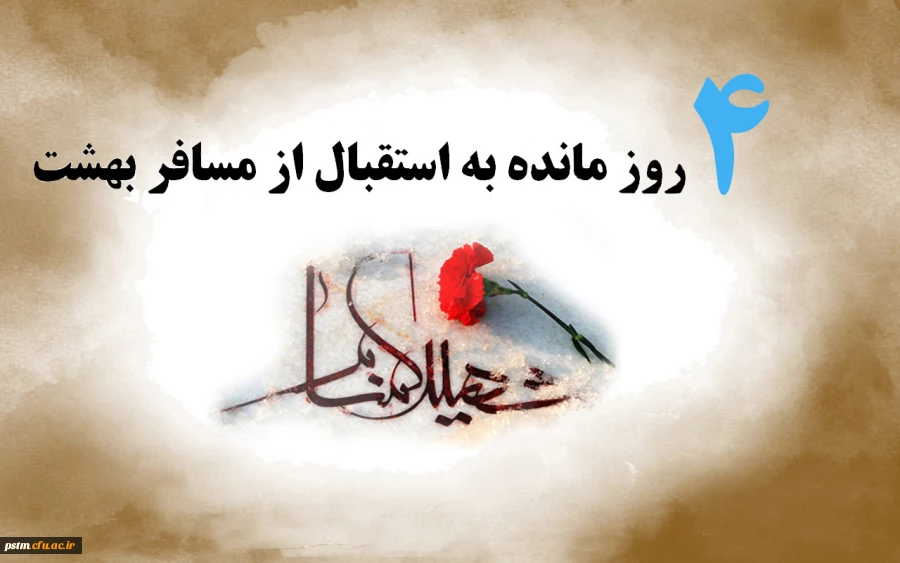 مسافری از بهشت