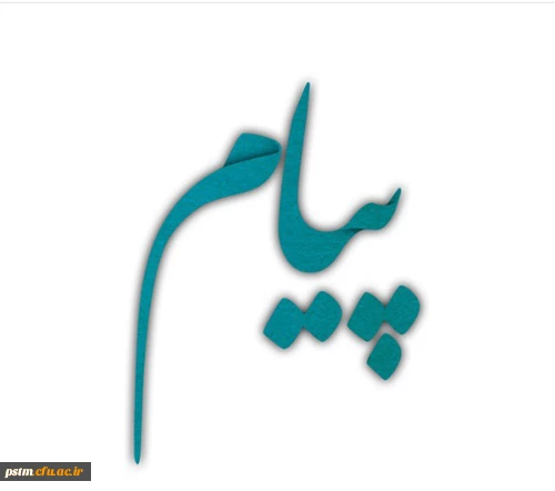 پیام سرپرست پردیس به مناسبت میزبانی شهید گمنام 2