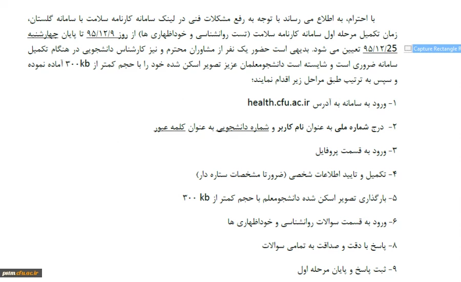 تکمیل سامانه کارنامه ی سلامت 2
