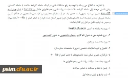 تکمیل کارنامه سلامت 2