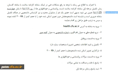 تکمیل کارنامه سلامت