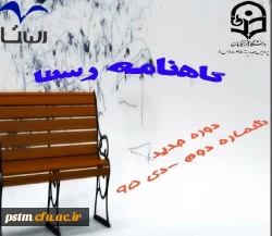 شماره دوم دوره جدید گاهنامه رستا منتشر شد 3