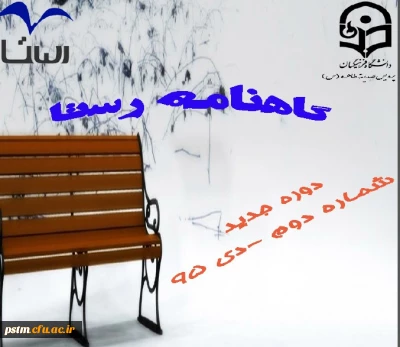 شماره دوم دوره جدید گاهنامه رستا منتشر شد