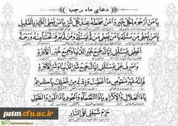 حلول ماه رجب تهنیت باد. 3