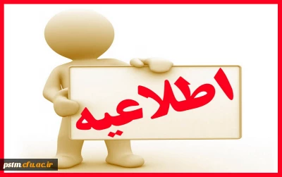 اطلاعیه جلسه توجیهی جهت استفاده از اینترنت خوابگاه