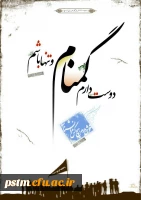 دعوت به حضور در مراسم چهلمین روز تدفین شهید گمنام 2