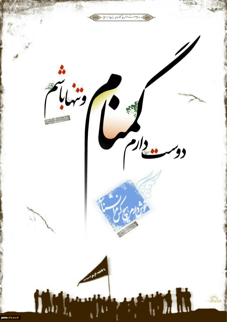 دعوت به حضور در مراسم چهلمین روز تدفین شهید گمنام 2