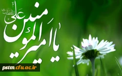 میلاد سراسر نور و برکت امام علی (ع) تبریک و تهنیت باد. 2