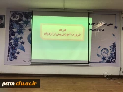 برگزاری کارگاه آموزش ضرورت قبل از ازدواج  2