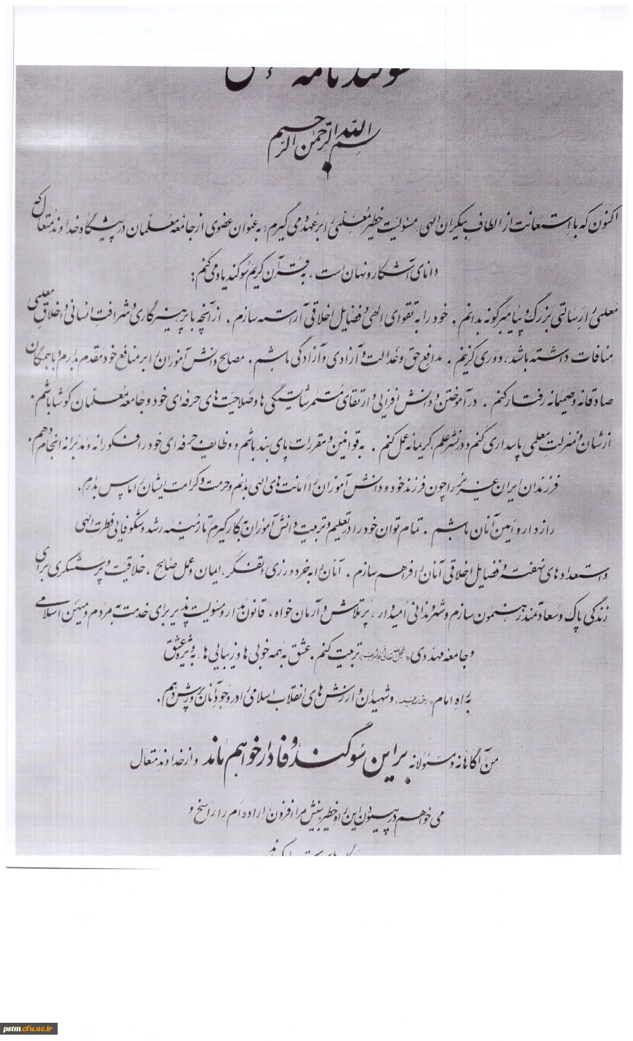 دومین مراسم دانش آموختگی دانشجو معلمان دانشگاه فرهنگیان در هفته بزرگداشت مقام معلم در بیت مقام معظم رهبری (مدظله العالی) 2