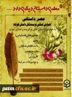 همایش استانی نویسندگان داستان کوتاه