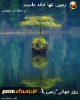 روز جهانی زمین پاک 2