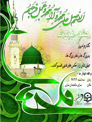 برگزاری جشن مبعث در سرای سالمندان ساری 5