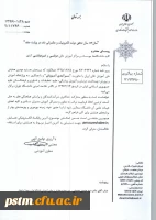 اطلاعیه دومین همایش ملی آموزش عالی ایران (ویژه اعضای هیات علمی)2