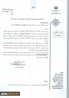 اطلاعیه دومین همایش ملی آموزش عالی ایران (ویژه اعضای هیات علمی)