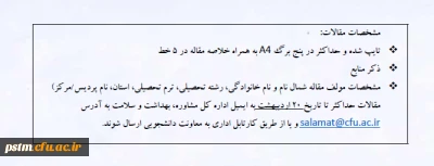 مسابقه مقاله نویسی به مناسبت هفته بهداشت