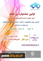 اولین جشنواره حامد (ویژه محتوا و خدمات الکترونیکی آموزشی) 2