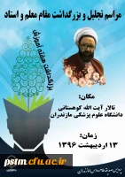 بزرگداشت هفته آموزش