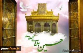 ولادت سید و سالار شهیدان، امام حسین (ع) بر شیعیان تبریک و تهنیت باد.