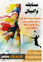 مسابقه والیبال