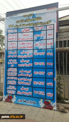 روزشمار هفته آموزش دانشگاه فرهنگیان استان مازندران