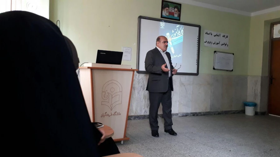 برگزاری کارگاه آشنایی با اسناد و قوانین آموزش و پرورش 4