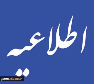 تمدید مهلت ارسال آثار به "نخستین جشنواره طراحی رسانه های فرهنگی- ورزشی سراسر کشور دانشگاه فرهنگیان"