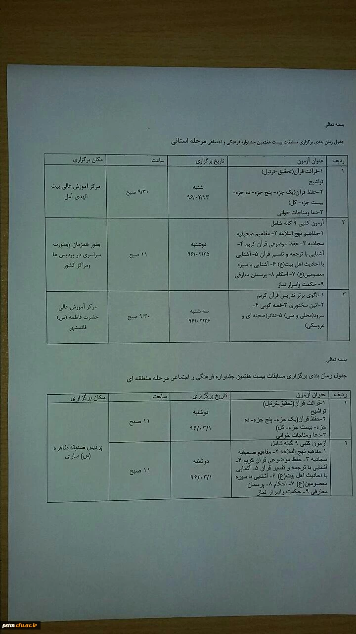 جدول زمانبندی جشنواره فرهنگی  2