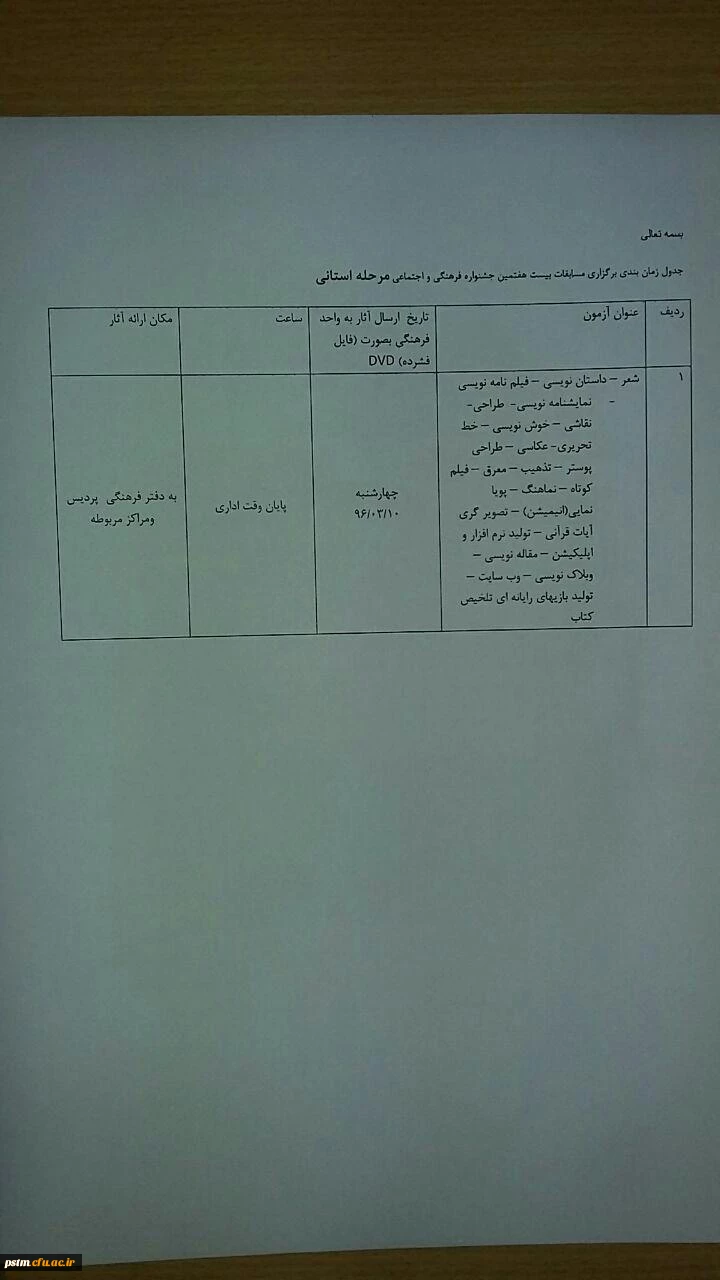 جدول زمانبندی جشنواره فرهنگی  3
