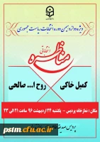 برگزاری مناظره انتخاباتی در پردیس 2