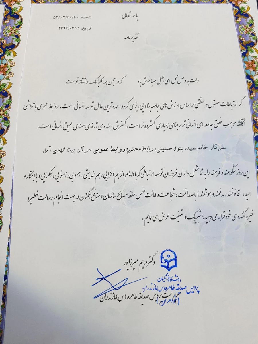 تقدیر وتشکر سرپرست پردیس  از تلاش های ارزنده حوزه روابط عمومی پردیس و مراکز تابعه 5