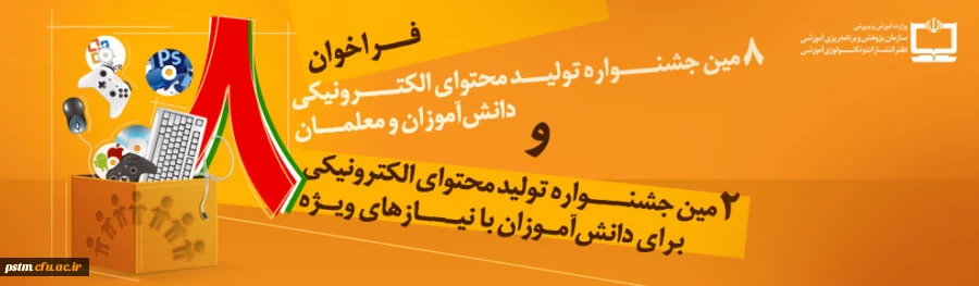 ثبت نام هشتمین جشنواره تولید محتوای الکترونیک رشد 2
