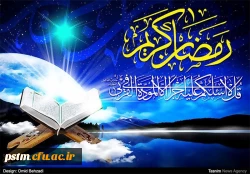 حلول ماه مبارک رمضان بر مسلمانان جهان فرخنده باد. 2