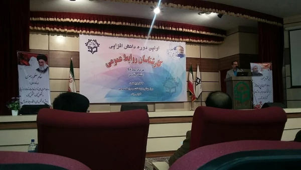 حضور مسئول روابط عمومی پردیس در اولین دوره دانش افزایی مسئولان روابط عمومی دانشگاه فرهنگیان کشور 7