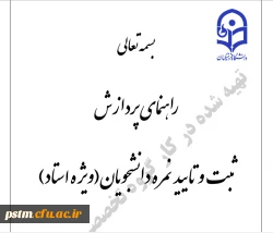 آموزش ورود نمره توسط اساتید1