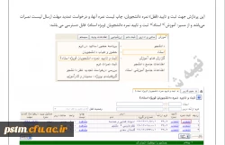 آموزش ورود نمره توسط اساتید2