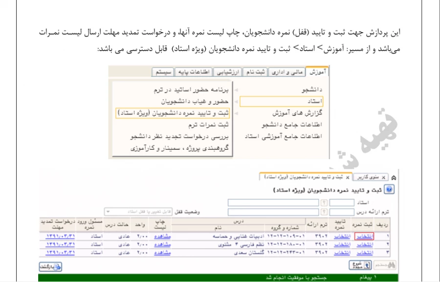 آموزش ورود نمره توسط اساتید2