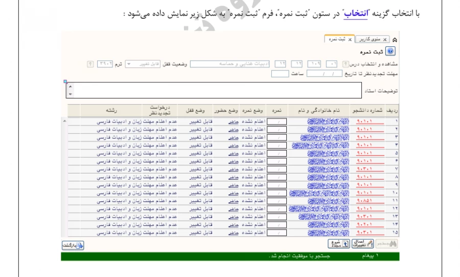 آموزش ورود نمره توسط اساتید3