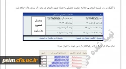 آموزش ورود نمره توسط اساتید4