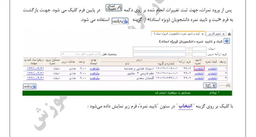 آموزش ورود نمره توسط اساتید5