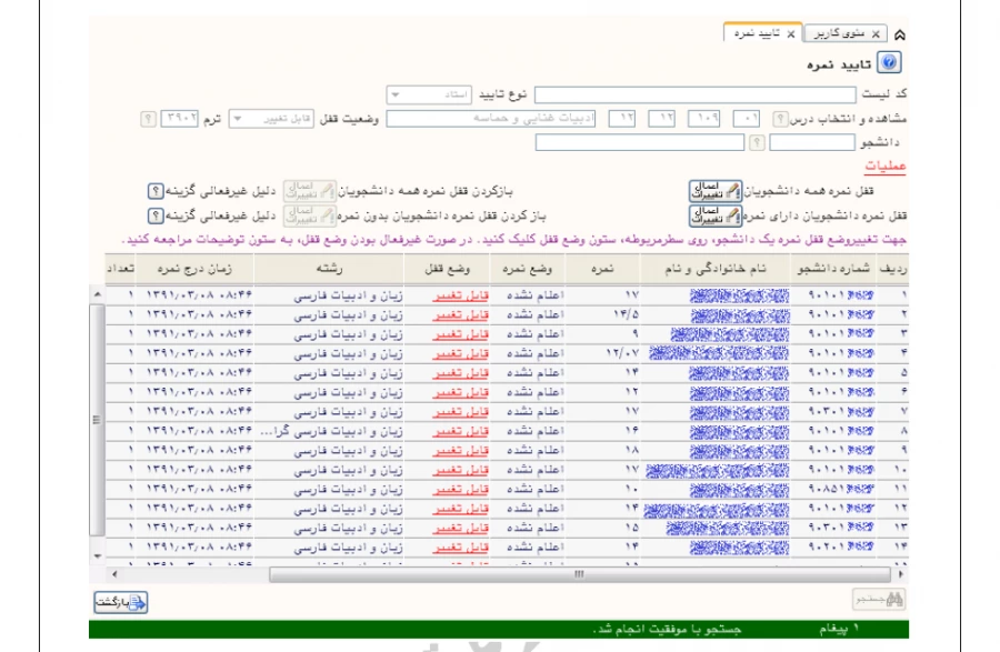 آموزش ورود نمره توسط اساتید6