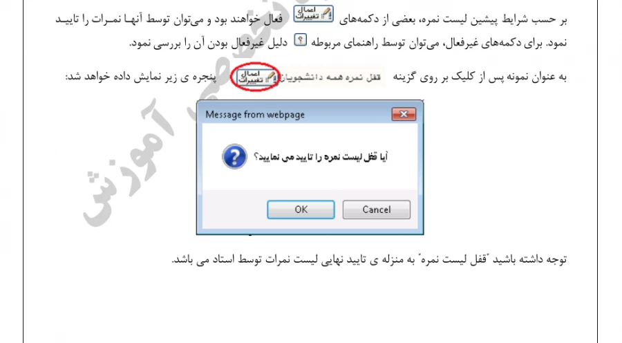 آموزش ورود نمره توسط اساتید7