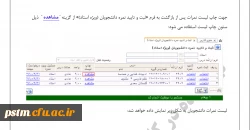 آموزش ورود نمره توسط اساتید8