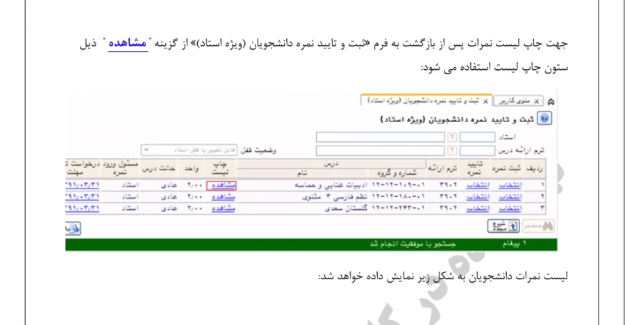 آموزش ورود نمره توسط اساتید8
