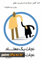 پیام کانون محیط زیست پردیس به مناسبت 10ام خرداد روز جهانی مبارزه با دخانیات 2