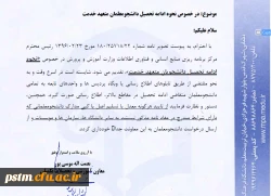 بخشنامه نحوه ادامه تحصیل دانشجویان متعهد خدمت 2