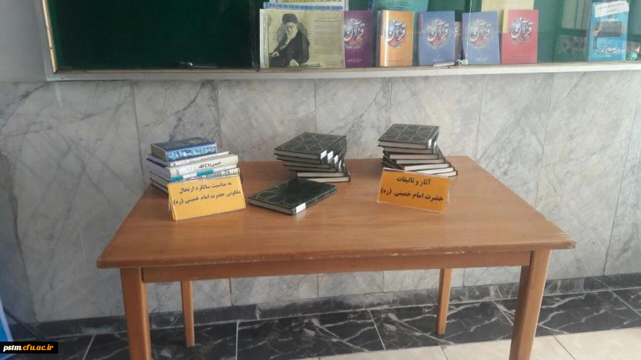 برگزاری نمایشگاه آثار و تالیفات حضرت امام خمینی (ره) 2