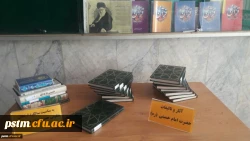 برگزاری نمایشگاه آثار و تالیفات حضرت امام خمینی (ره) 2