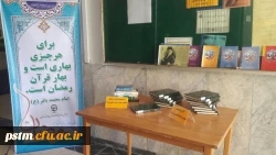 برگزاری نمایشگاه آثار و تالیفات حضرت امام خمینی (ره) 2