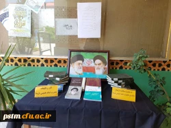 برگزاری نمایشگاه آثار و تالیفات حضرت امام خمینی (ره) 2